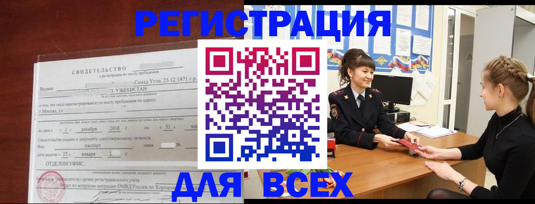 временная регистрация 2025 в Кемерово
