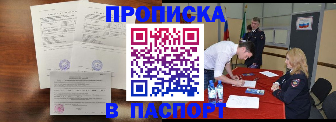 прописка ребенка в Кемерово