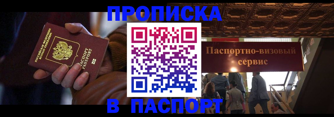 прописка в квартире в Кемерово