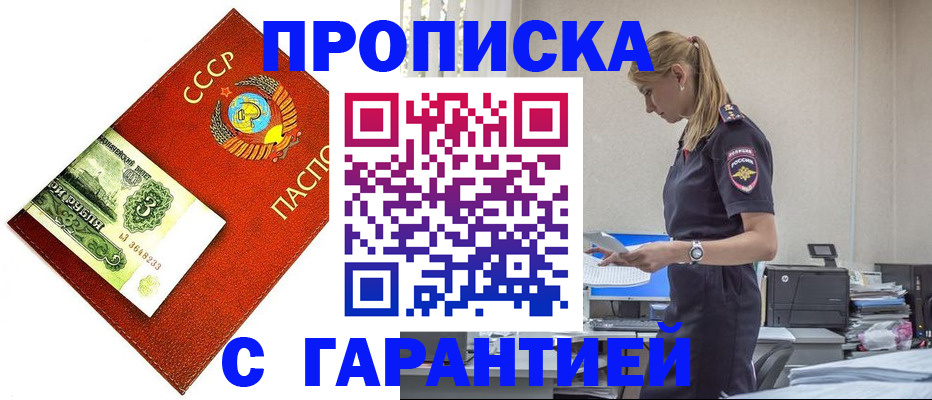 прописка в квартире в Кемерово