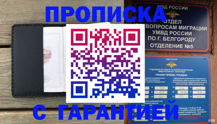 временная регистрация для всех в Кемерово