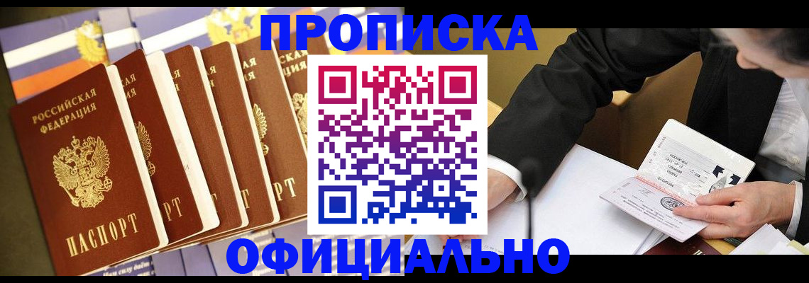 временная регистрация купить в Кемерово